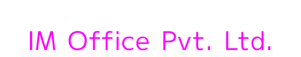 株式会社アイエムオフィス
